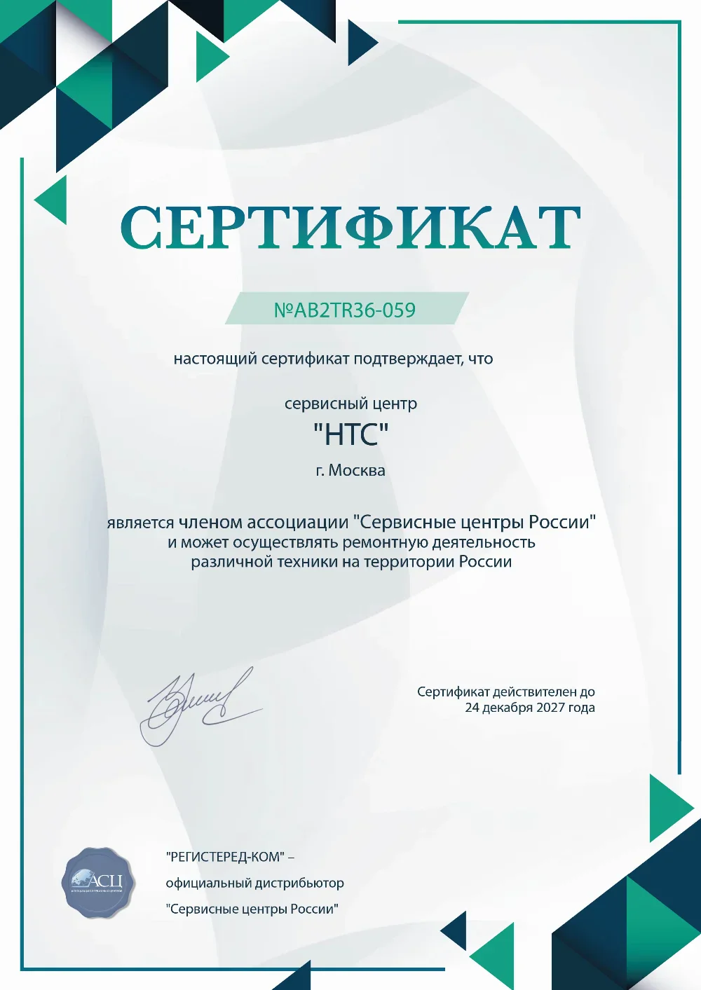 nnv.fix-htc.ru Сертификат квалификации сервисного центра по ремонту техники HTC